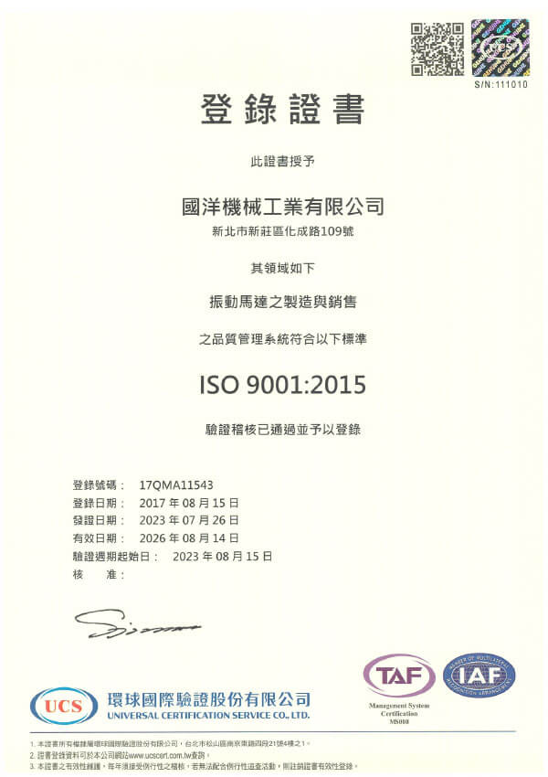 ISO 9001:2015 中文登录证书