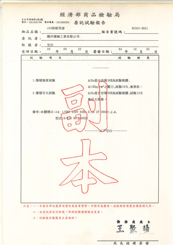 EG3 振动马达试验报告（中文）