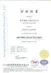 ISO 9001：2015版 中文證書